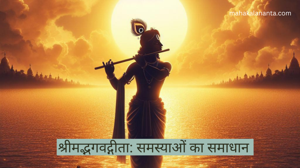 Shrimad Bhagwad Geeta Adhyaay 3 Aatam Amar hai
